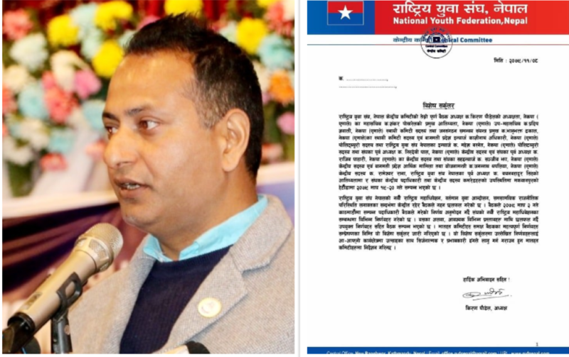 महाधिवेशनलक्षित निर्णयकाे प्रभावकारी कार्यान्वयन गर्न मातहतका कमिटीलाई राष्ट्रिय युवा संघकाे निर्देशन